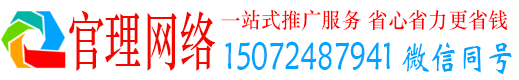 渠县官理信息流推广